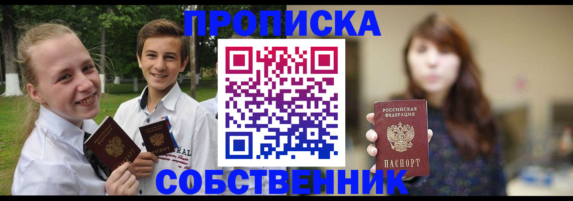 временная регистрация купить в Исилькуле